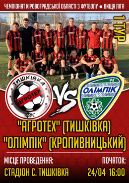 Футбол