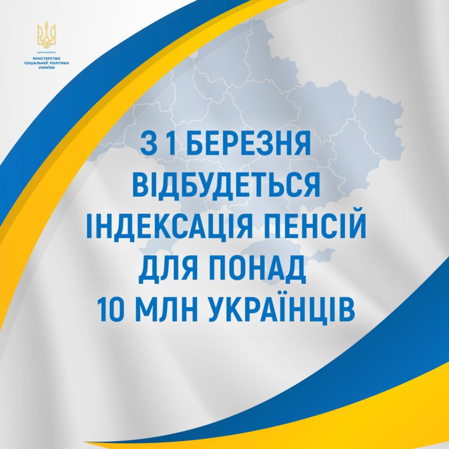 Уряд провів індексацію пенсій: нові цифри
