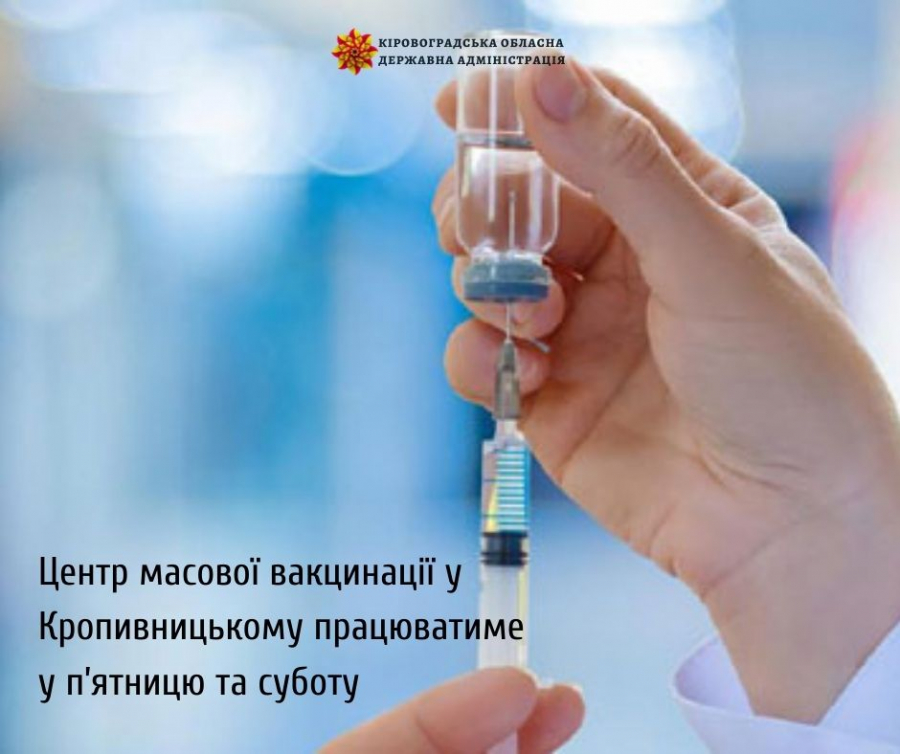 Пандемія: Центр масової вакцинації тепер має зручніший графік