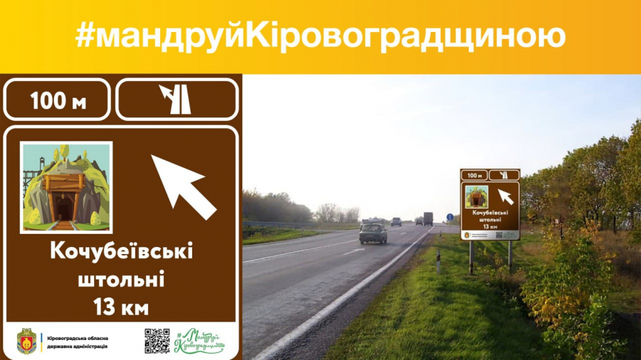 На Кіровоградщині презентували туристичний чат-бот регіону
