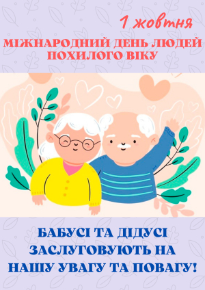 День людей похилого віку в Тишківській громаді:свято вдячності, уваги та турботи