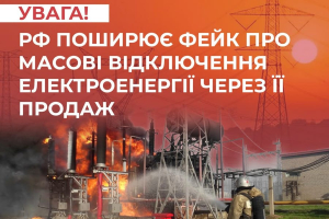 Усі потужності української енергосистеми працюють лише для потреб українських споживачів — ЦПД