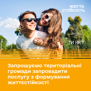 Мінсоцполітики запрошує громади до нового проєкту