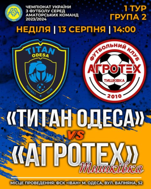 Команда &quot;Агротех&quot; виходить на новий рівень