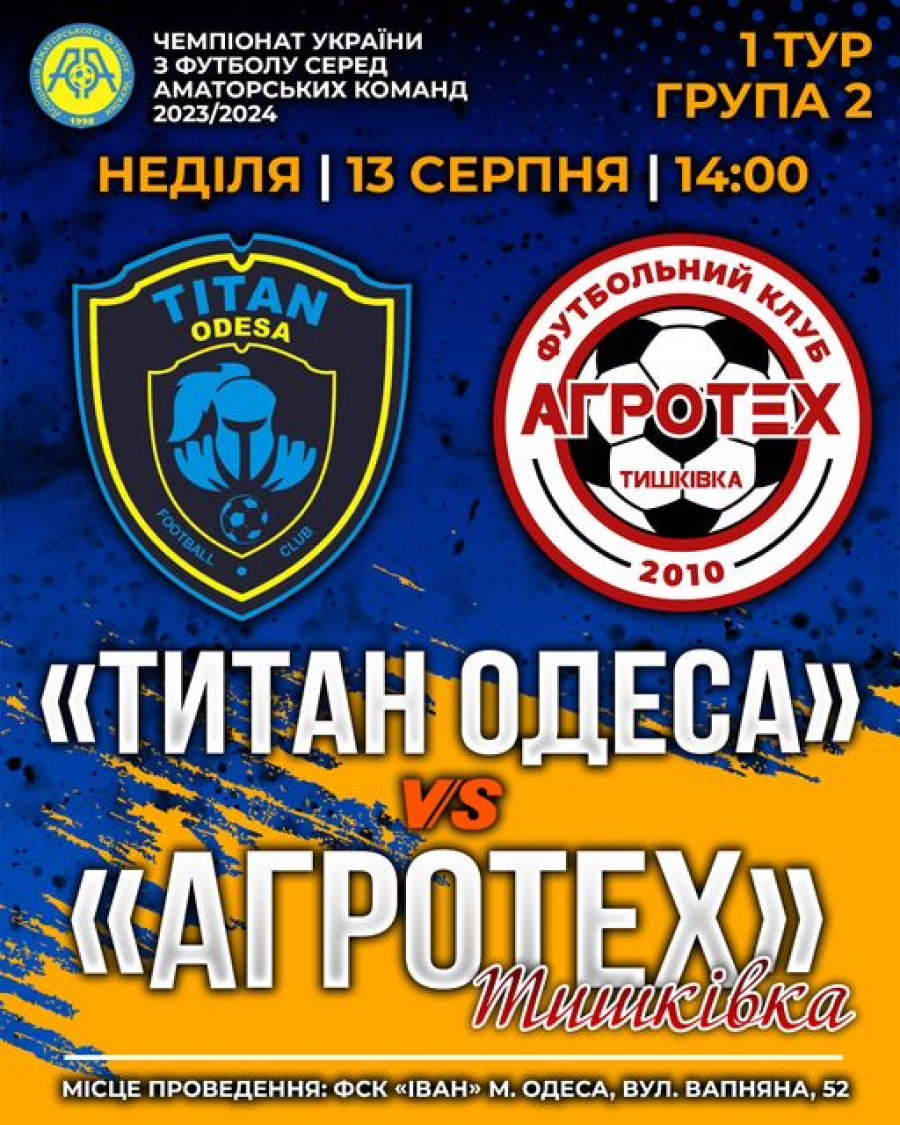 Команда &quot;Агротех&quot; виходить на новий рівень