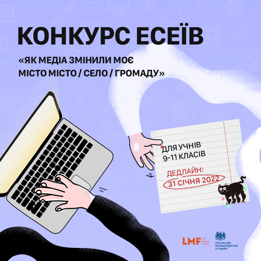 «Як ЗМІ змінили моє село»: школярі можуть виграти призи для громади