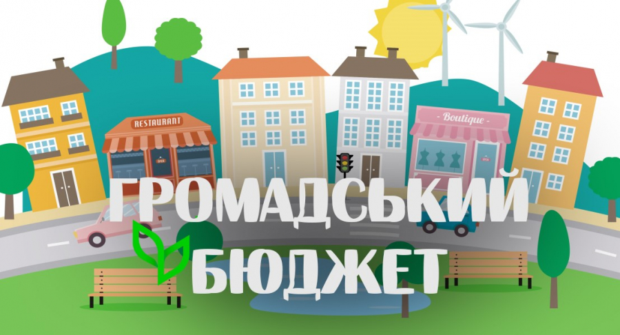 У сусідній громаді проходить «Громадський бюджет – 2021»