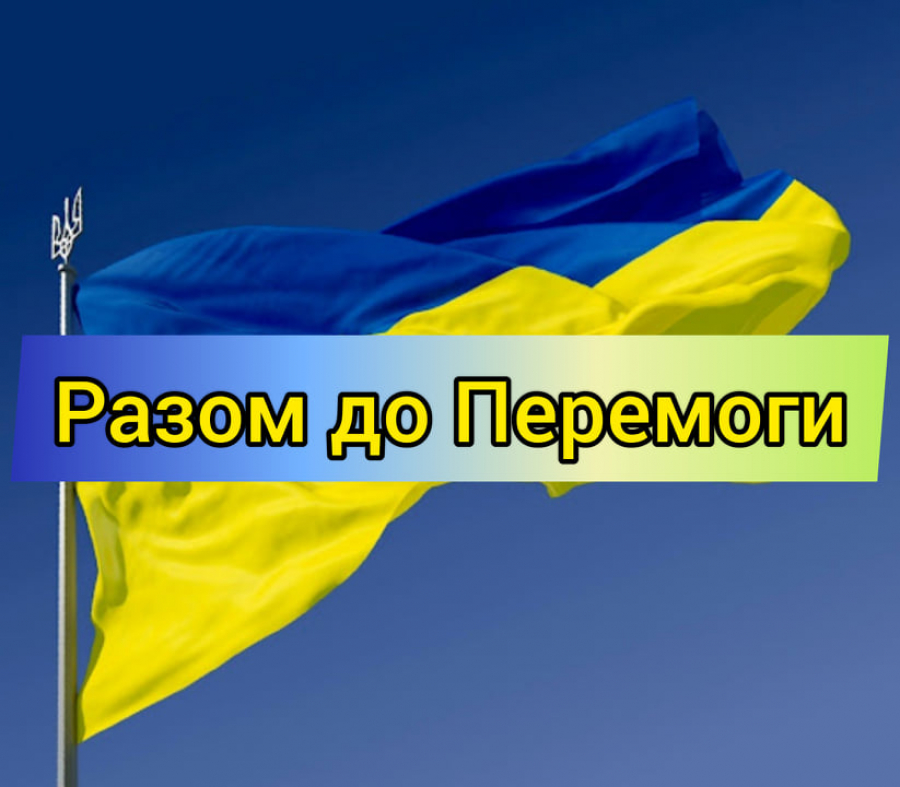 «Разом до перемоги»: для школярів Кіровоградщини діятиме акція