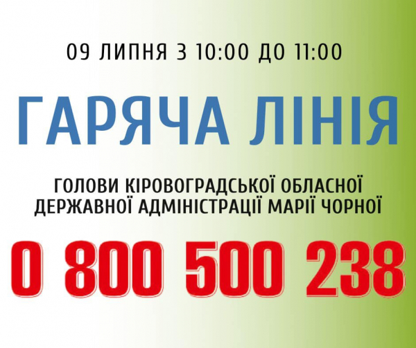 Голова ОДА Марія Чорна прийматиме дзвінки від мешканців Кіровоградщини