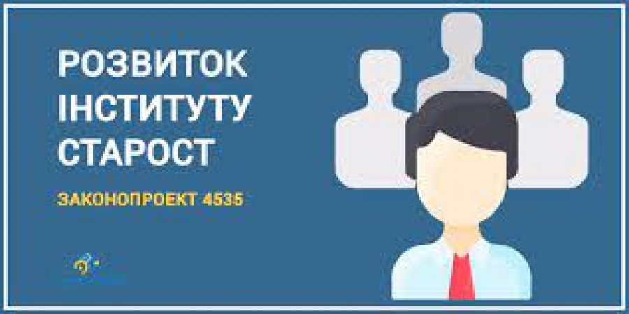 Інститут старост: Рада ухвалила законопроєкт із пропозиціями Президента
