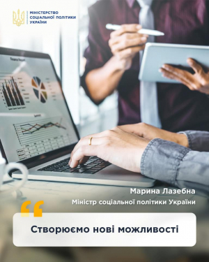 Мінсоцполітики запроваджує проект для людей з інвалідністю