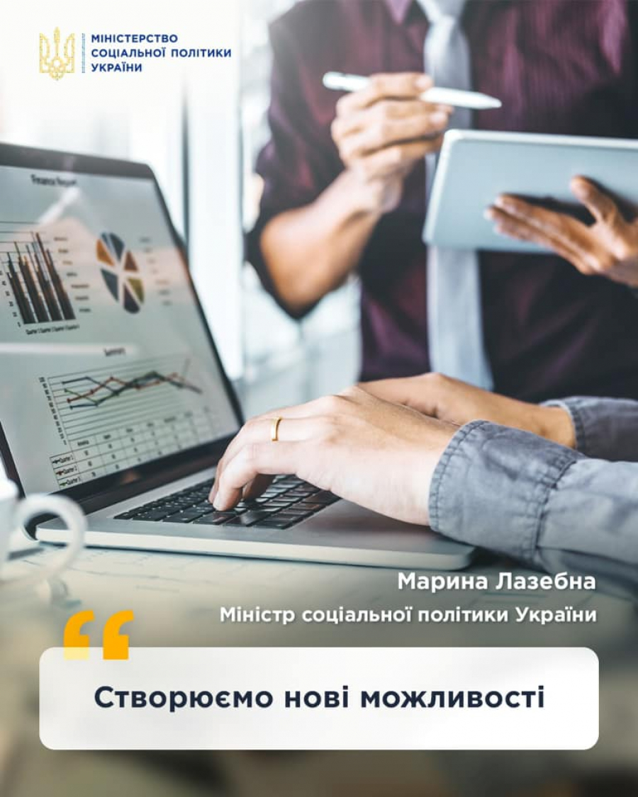Мінсоцполітики запроваджує проект для людей з інвалідністю