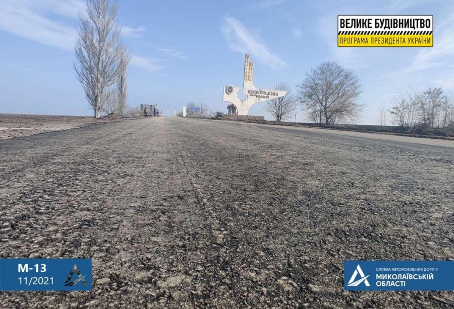 «Бетонка»: як траса М-13 перетворюється з «дороги смерті» на комфортний автошлях