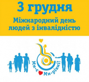 Виконком затвердив виплати дітям-інвалідам громади