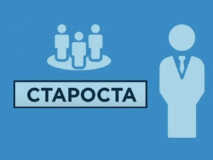 Закон про інститут старост: думка експертів