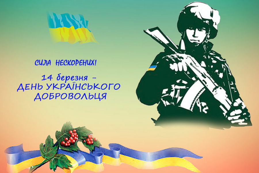 В Україні відзначають День добровольця