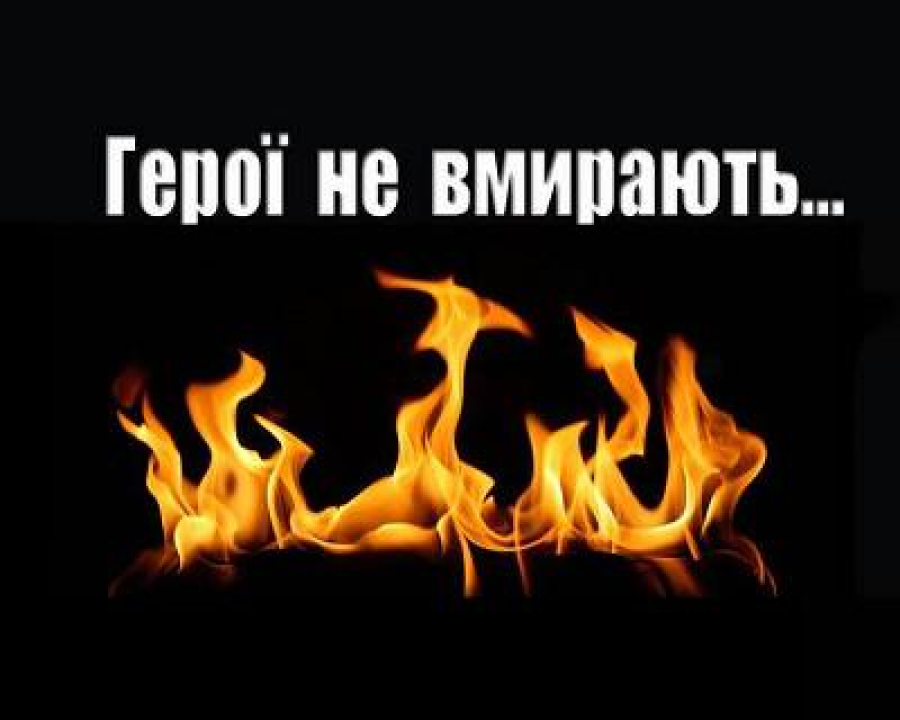 Вшанування Героїв