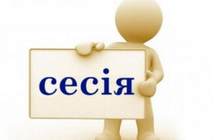 Двадцять сьома сесія восьмого скликання: що розглядатимуть