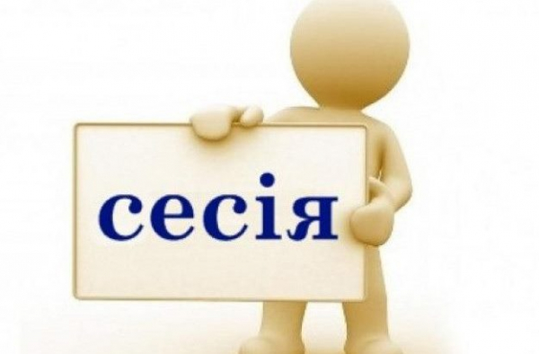 Двадцять сьома сесія восьмого скликання: що розглядатимуть