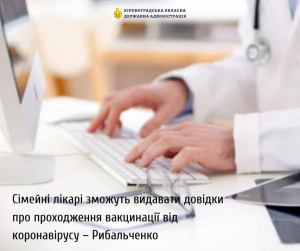 Сімейні лікарі зможуть видавати довідки про проходження вакцинації від коронавірусу