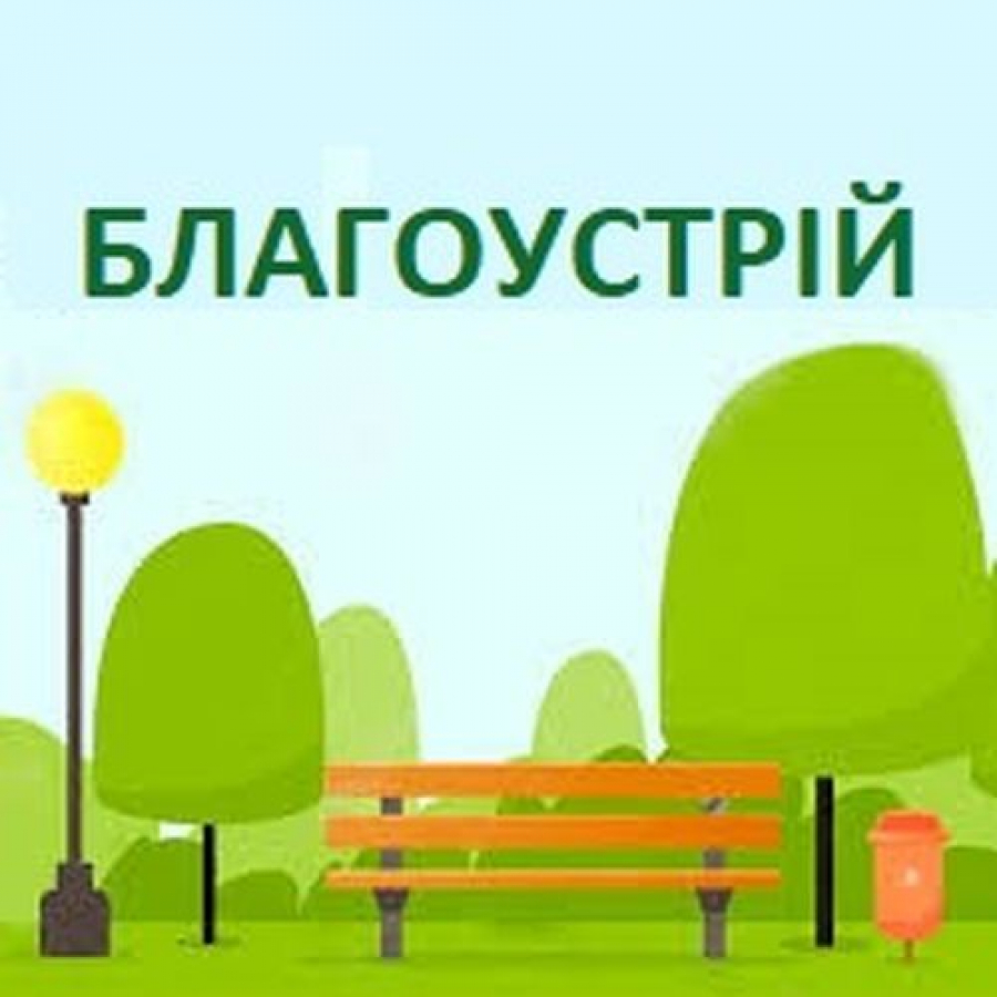 «З приходом весни»:  виконком звернувся до мешканців ТГ