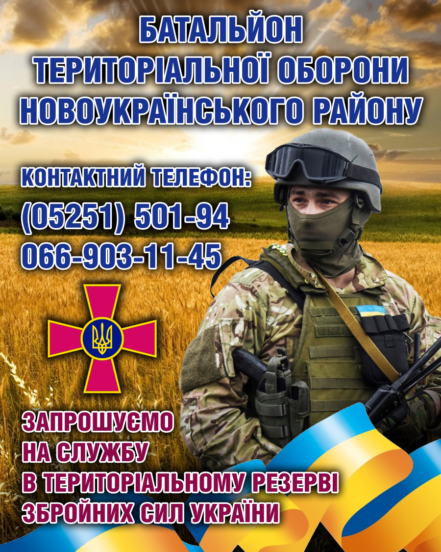 Батальйон тероборони запрошує на службу