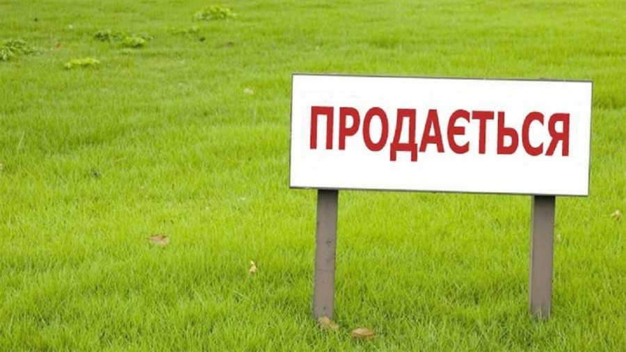 Скільки коштуватиме земля та яким буде податок