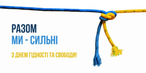 День Гідності та Свободи 2022: історія та привітання