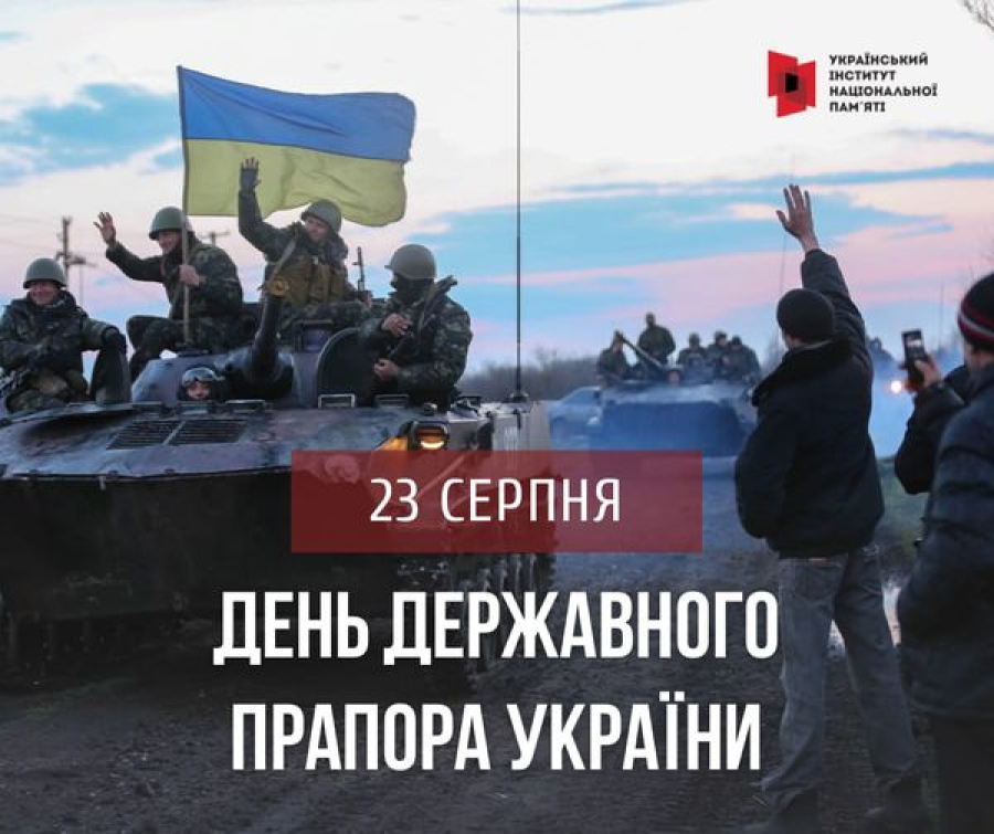 День Державного прапора України