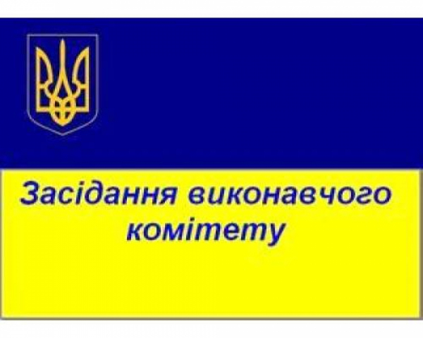 Вересневий виконком: порядок денний