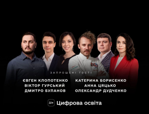 Курс “Як громаді стати цифровою”