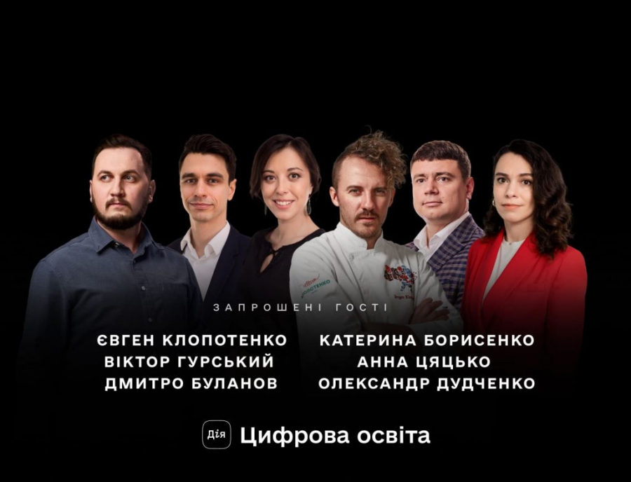 Курс “Як громаді стати цифровою”