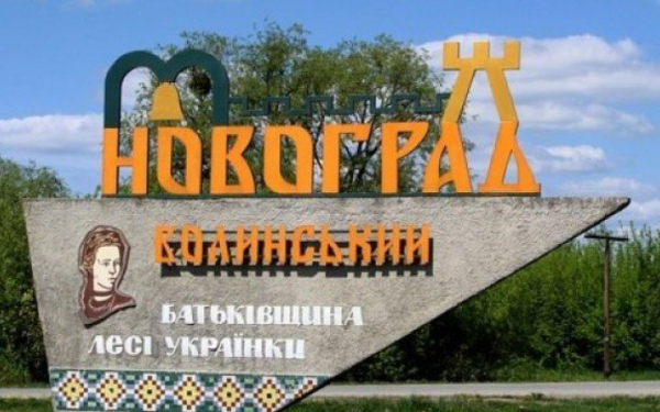 Місто Новоград-Волинський на Житомирщині перейменовано на Звягель