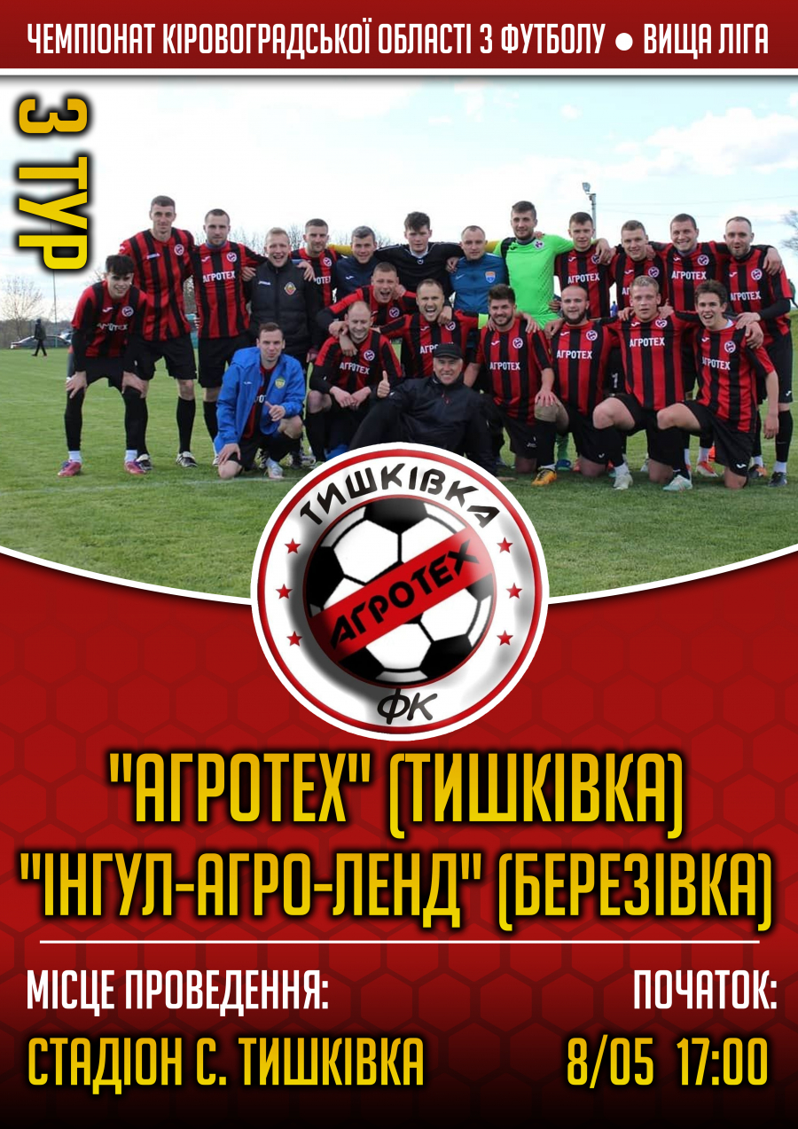 Завтра ФК &quot;Агротех&quot; проведе матч першості області з футболу