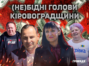 (не)Бідні голови: рейтинг зарплат очільників громад Кіровоградщини