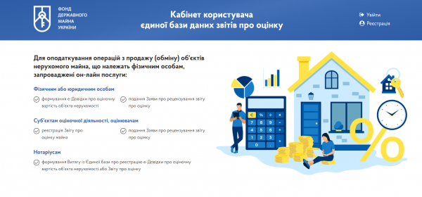 Фонд держмайна запустив безкоштовний Сервіс автоматичної оцінки об’єктів нерухомості
