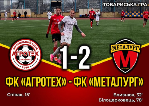 Товариський матч між ФК &quot;Агротех&quot; та ФК &quot;Металург&quot;