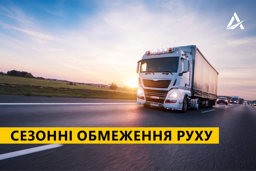 На Кіровоградщині діють сезонні обмеження руху великовагового транспорту
