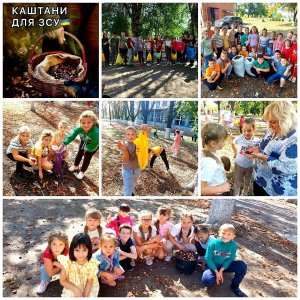 БЛАГОДІЙНА АКЦІЯ  &quot;КАШТАНИ ДЛЯ ЗСУ&quot;