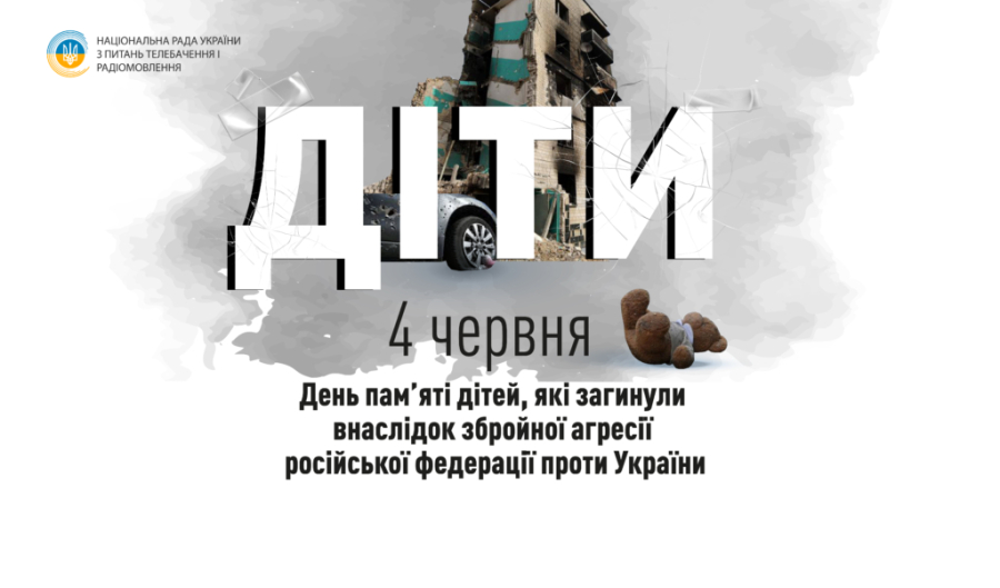 4 червня – День вшанування пам’яті дітей, які загинули внаслідок збройної агресії російської федерації проти України