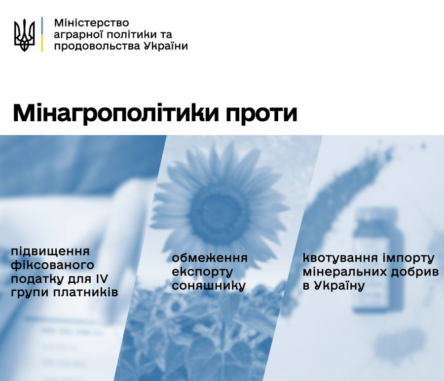 Глава Мінагрополітики розкритикував нові законопроекти