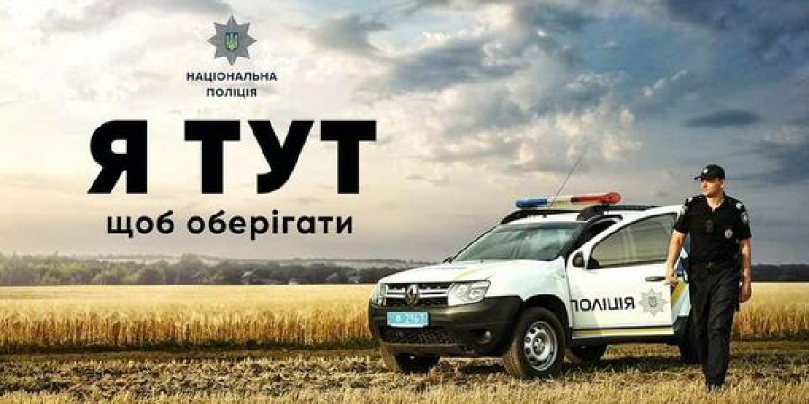 У ТГ затвердили проект «Поліцейський офіцер громади»