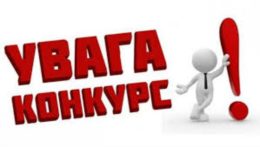 У сільраді оголосили конкурс на вакантну посаду